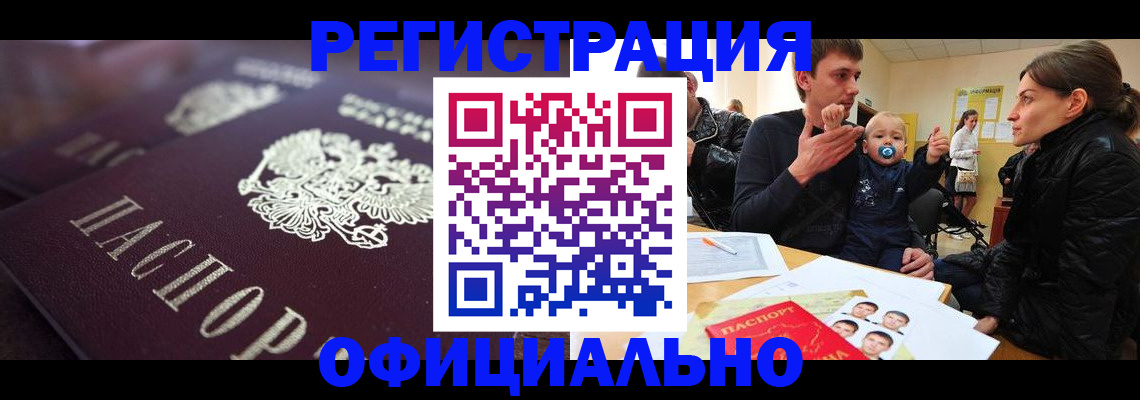регистрация в Красном Сулине