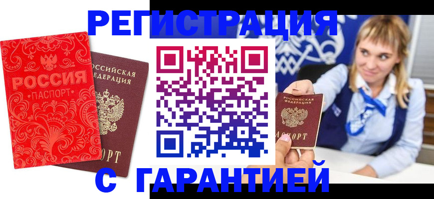 прописка гарантия в Красном Сулине