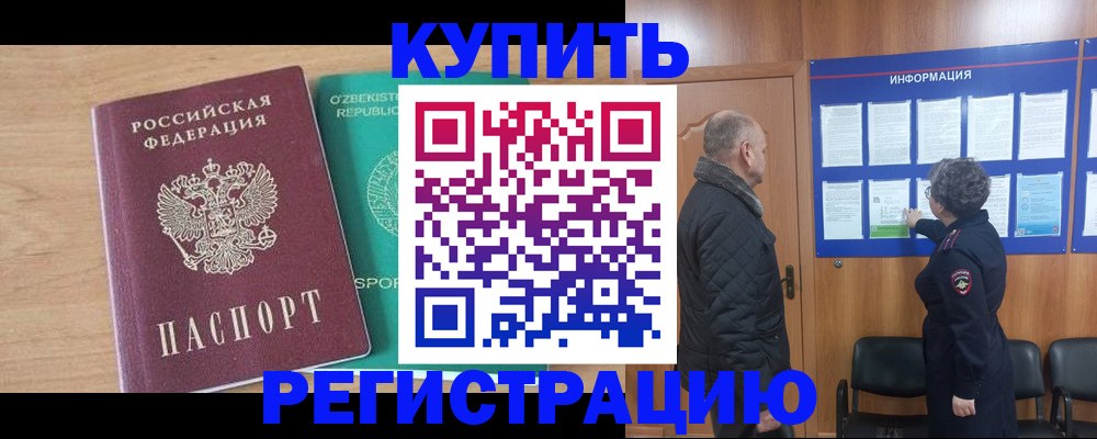 прописка регистрация в Красном Сулине