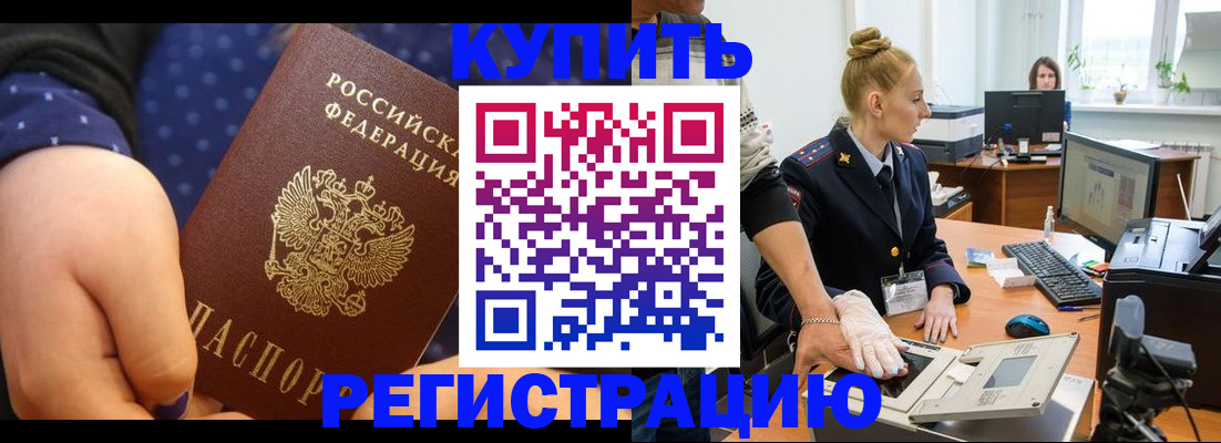 прописка штамп в Красном Сулине